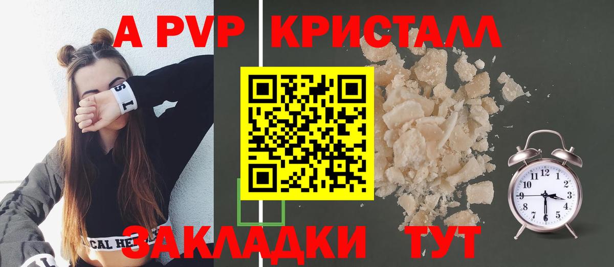 дарнет шоп  A PVP кристаллы  Балашиха  Alfa_PVP СК  Alpha PVP мука 