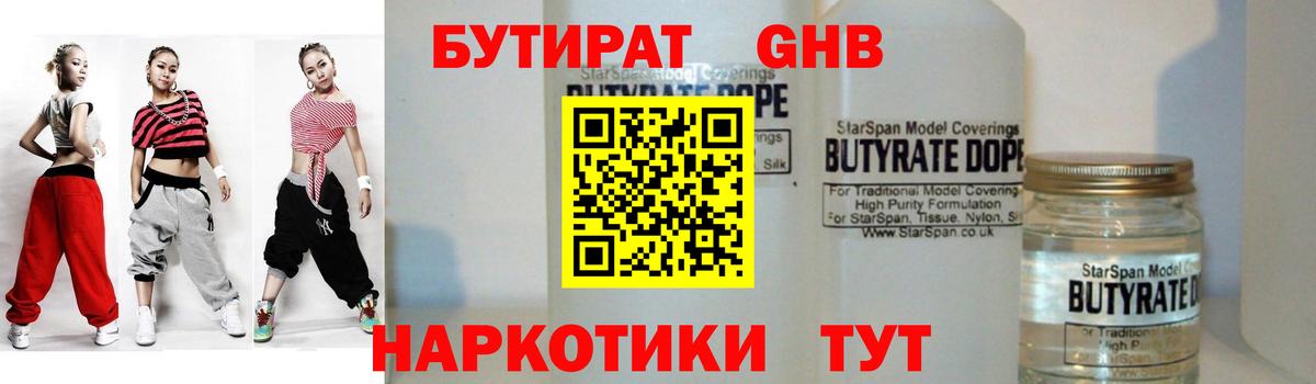 Бутират  Балашиха  Бутират оксана 