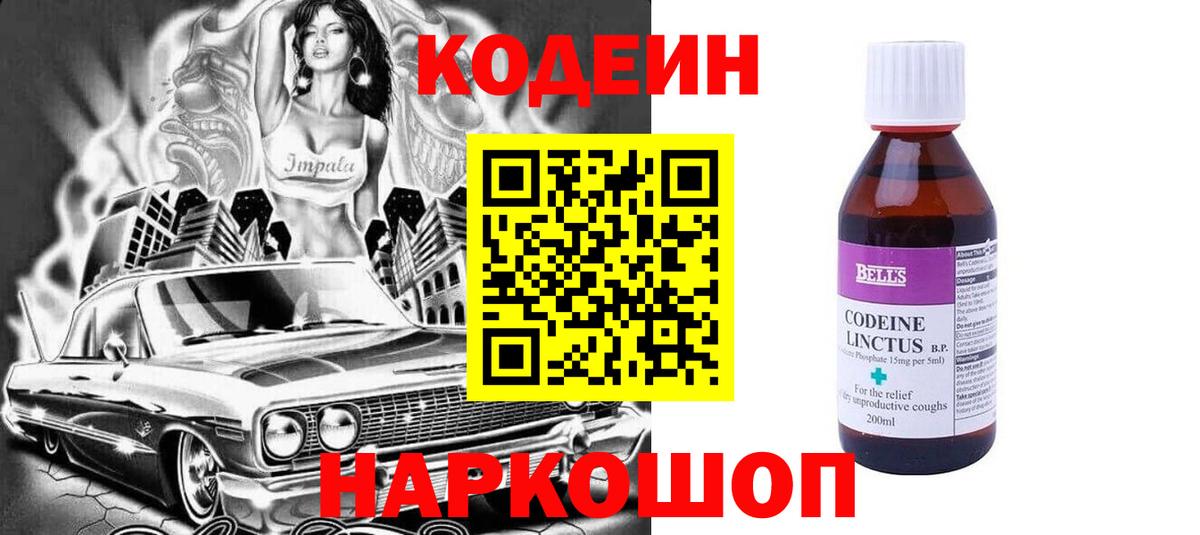Кодеиновый сироп Lean Purple Drank Балашиха