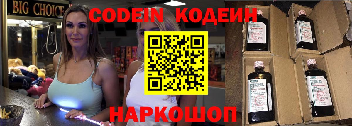 Кодеиновый сироп Lean Purple Drank Балашиха
