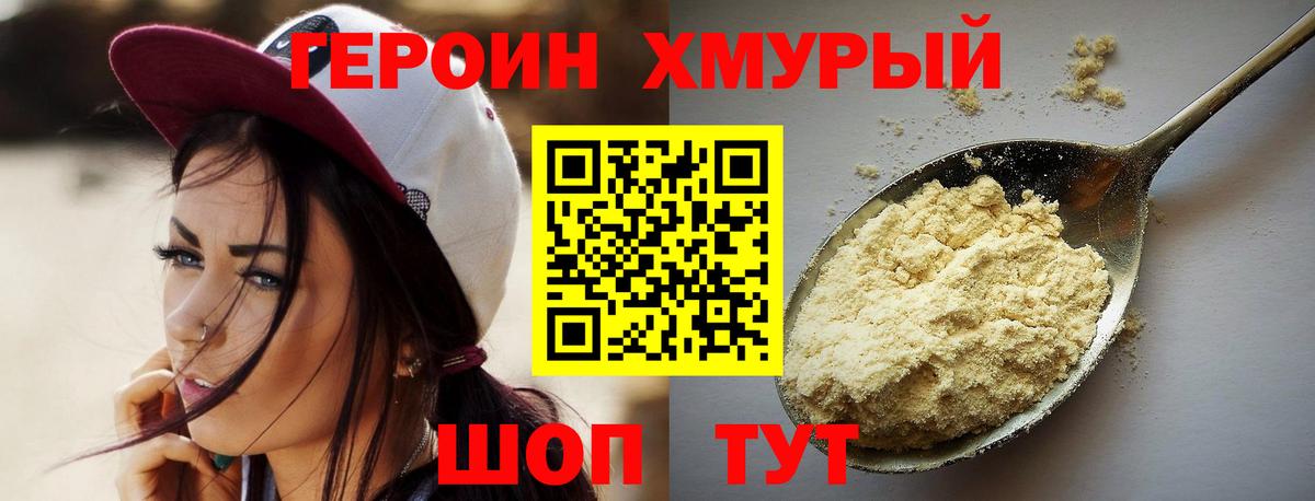 Героин хмурый Балашиха