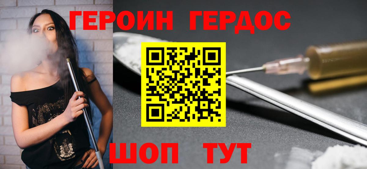 ГЕРОИН хмурый Балашиха